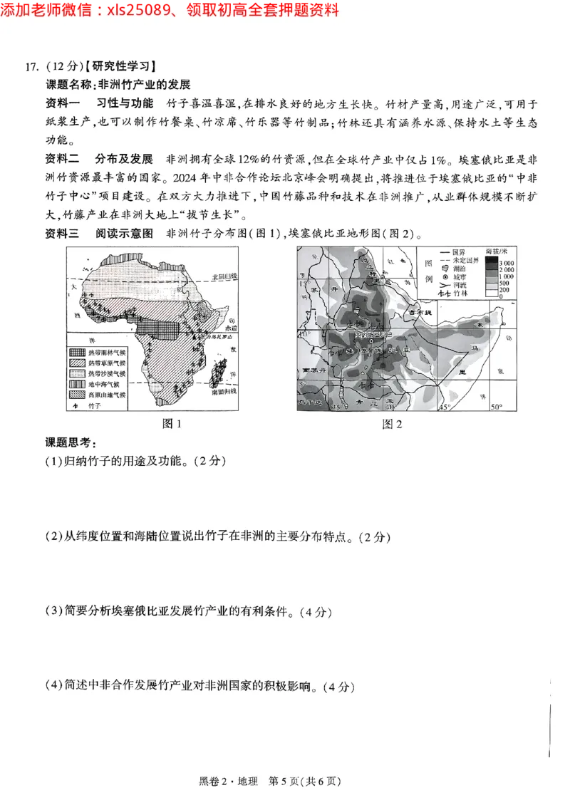 黑卷2地理_初中资料合集_万唯2025万唯中考《黑白卷-地生》多地版本（已更12省）_2025《万唯中考&bull;黑白卷》地生（山西）