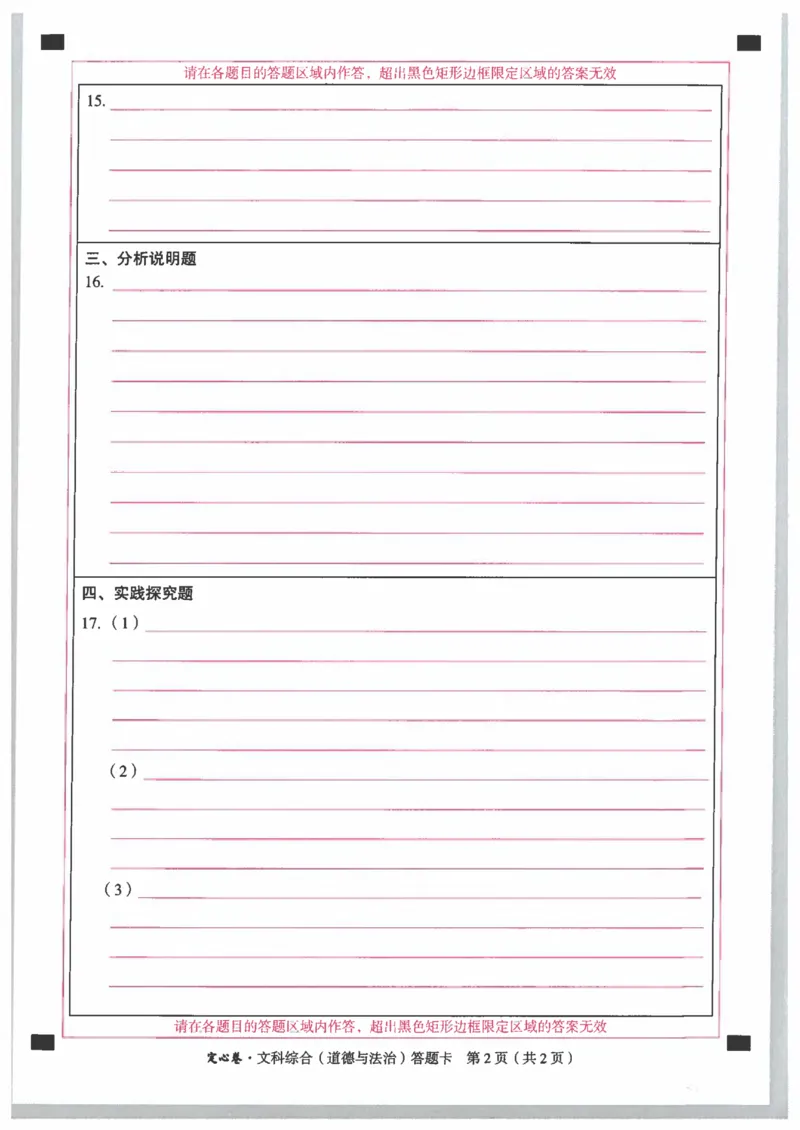 2025《万唯中考&bull;山西定心卷》道法答题卡_初中资料合集_万唯2025版万唯中考《定心卷》全国地方版实时更新（已更11省）_2025万唯中考《定心卷》7科（山西）