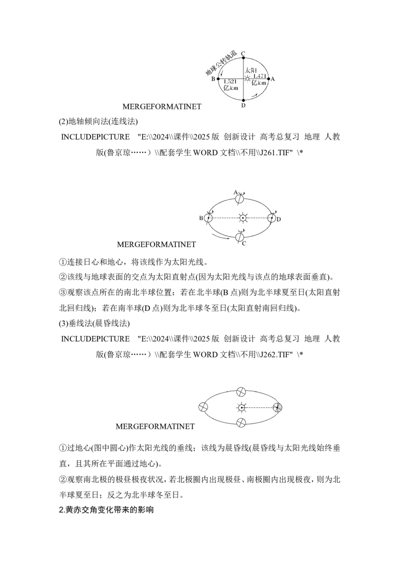 2025届高中地理一轮复习讲义：第一部分自然地理第三单元地球的运动第7课时　地球的自转与公转特征（学生版）_9.2025地理总复习_2025年新高考资料_一轮复习
