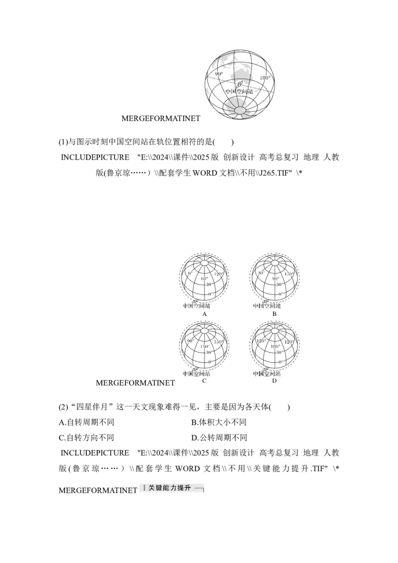2025届高中地理一轮复习讲义：第一部分自然地理第三单元地球的运动第7课时　地球的自转与公转特征（学生版）_9.2025地理总复习_2025年新高考资料_一轮复习
