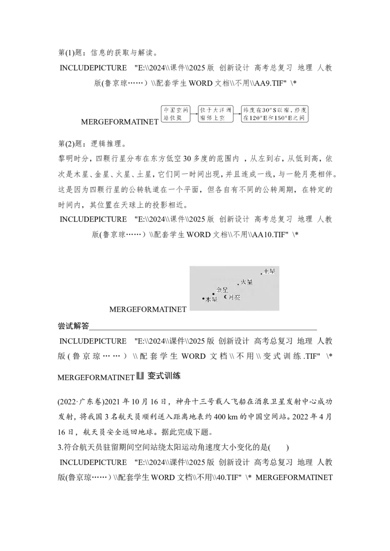 2025届高中地理一轮复习讲义：第一部分自然地理第三单元地球的运动第7课时　地球的自转与公转特征（学生版）_9.2025地理总复习_2025年新高考资料_一轮复习