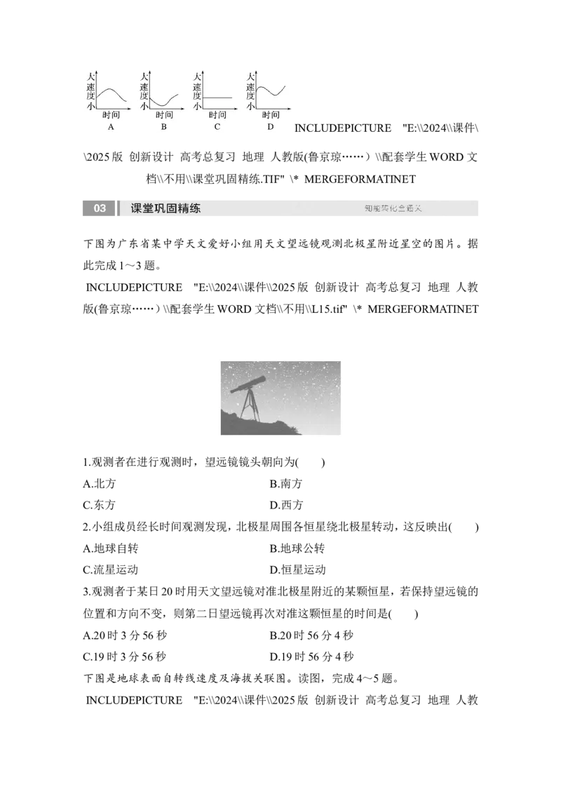 2025届高中地理一轮复习讲义：第一部分自然地理第三单元地球的运动第7课时　地球的自转与公转特征（学生版）_9.2025地理总复习_2025年新高考资料_一轮复习