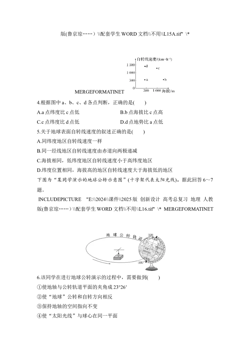 2025届高中地理一轮复习讲义：第一部分自然地理第三单元地球的运动第7课时　地球的自转与公转特征（学生版）_9.2025地理总复习_2025年新高考资料_一轮复习