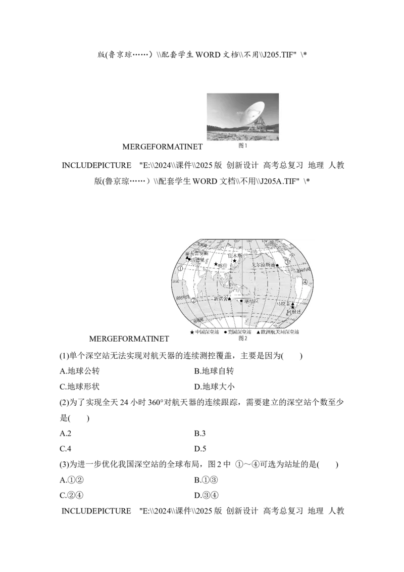 2025届高中地理一轮复习讲义：第一部分自然地理第三单元地球的运动第7课时　地球的自转与公转特征（学生版）_9.2025地理总复习_2025年新高考资料_一轮复习