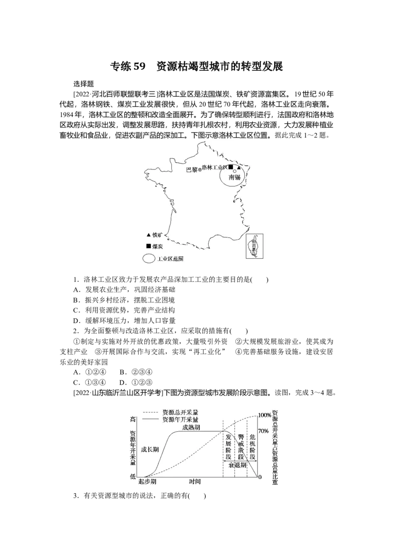 专练59_9.2025地理总复习_2023年新高考复习资料_专项复习_2023《微专题&middot;小练习》&middot;地理&middot;新教材&middot;XL-9