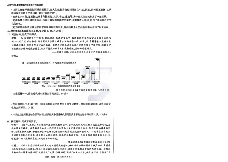 白卷-历史-A4_初中资料合集_2025《万唯中考&bull;黑白卷》多地方版（更30省）_2025《万唯中考&bull;黑白卷》7科全套（安徽）_A4版