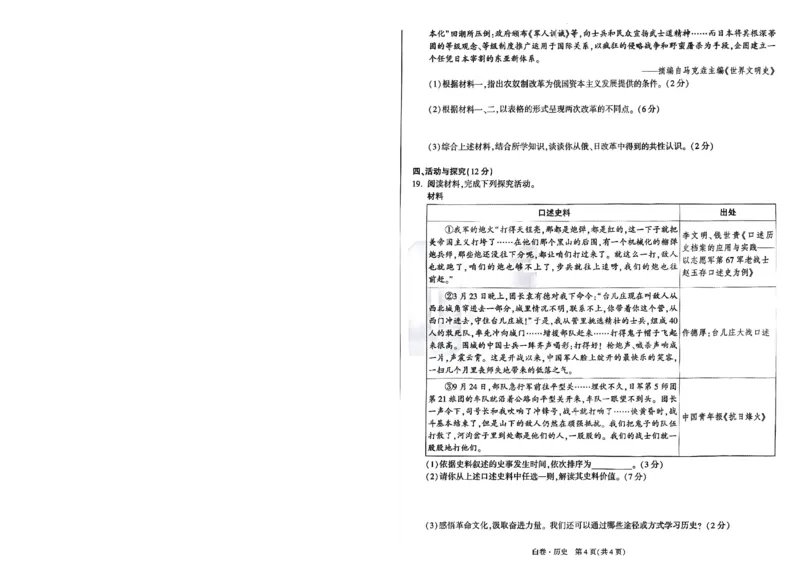 白卷-历史-A4_初中资料合集_2025《万唯中考&bull;黑白卷》多地方版（更30省）_2025《万唯中考&bull;黑白卷》7科全套（安徽）_A4版