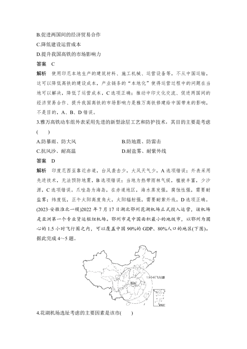 2025年高考地理考前大概念单元主题突破大单元十一　交通运输布局_9.2025地理总复习_2025年新高考资料_二轮复习_2025年高考地理考前增分特训