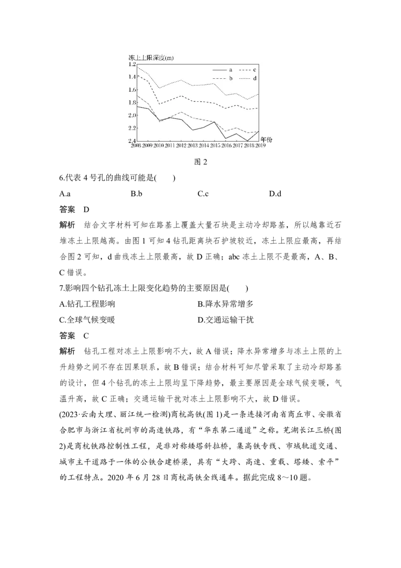 2025年高考地理考前大概念单元主题突破大单元十一　交通运输布局_9.2025地理总复习_2025年新高考资料_二轮复习_2025年高考地理考前增分特训