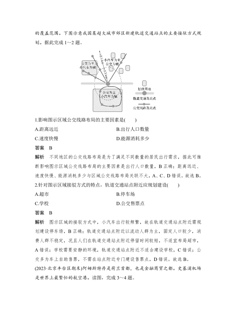 2025年高考地理考前大概念单元主题突破大单元十一　交通运输布局_9.2025地理总复习_2025年新高考资料_二轮复习_2025年高考地理考前增分特训