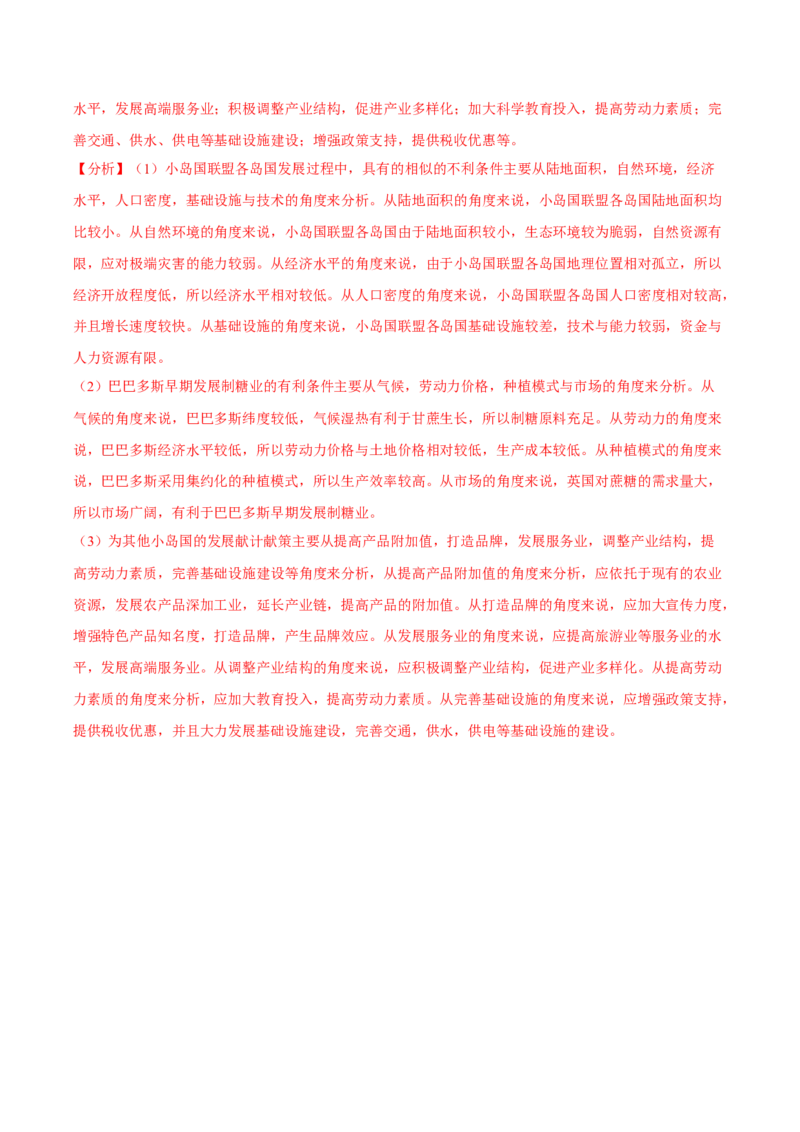 专题18对策措施类综合题（解析版）_9.2025地理总复习_2023年新高考复习资料_二轮复习_抓重点&middot;破难点2023年高考地理二轮复习重难点突破高分训练营287547423