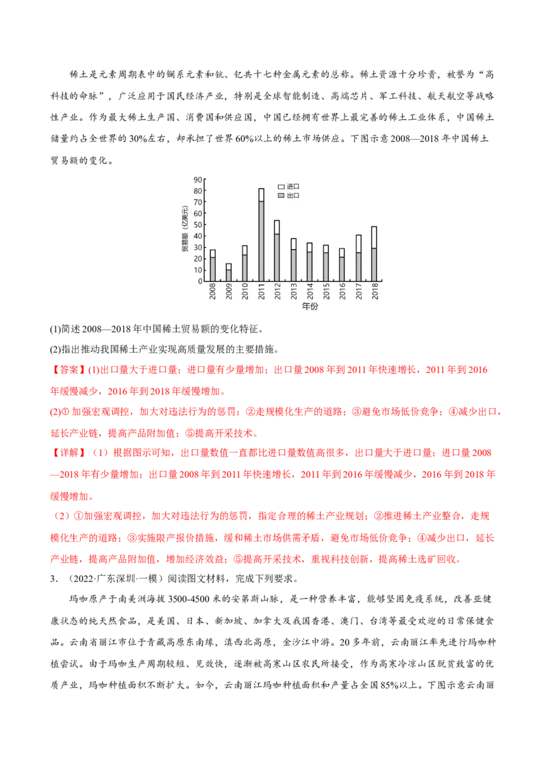 专题18对策措施类综合题（解析版）_9.2025地理总复习_2023年新高考复习资料_二轮复习_抓重点&middot;破难点2023年高考地理二轮复习重难点突破高分训练营287547423