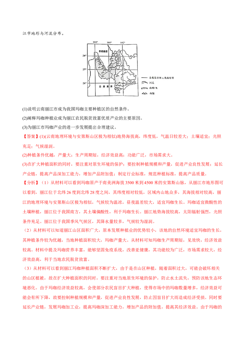 专题18对策措施类综合题（解析版）_9.2025地理总复习_2023年新高考复习资料_二轮复习_抓重点&middot;破难点2023年高考地理二轮复习重难点突破高分训练营287547423