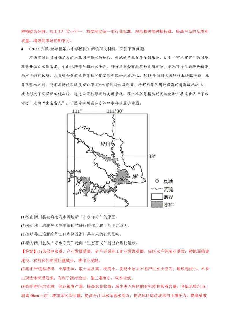 专题18对策措施类综合题（解析版）_9.2025地理总复习_2023年新高考复习资料_二轮复习_抓重点&middot;破难点2023年高考地理二轮复习重难点突破高分训练营287547423