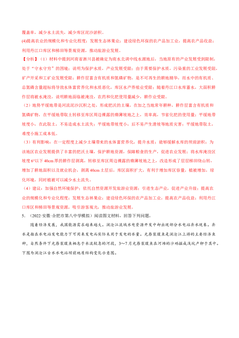 专题18对策措施类综合题（解析版）_9.2025地理总复习_2023年新高考复习资料_二轮复习_抓重点&middot;破难点2023年高考地理二轮复习重难点突破高分训练营287547423
