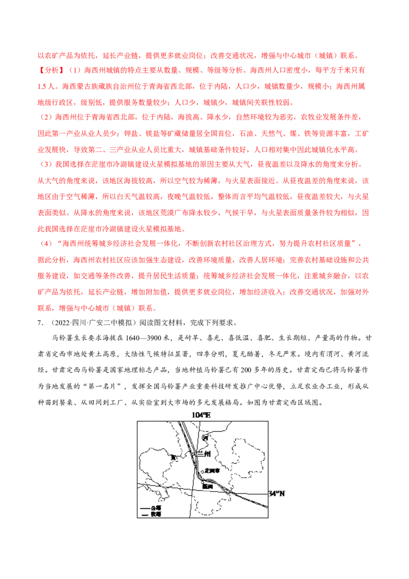 专题18对策措施类综合题（解析版）_9.2025地理总复习_2023年新高考复习资料_二轮复习_抓重点&middot;破难点2023年高考地理二轮复习重难点突破高分训练营287547423