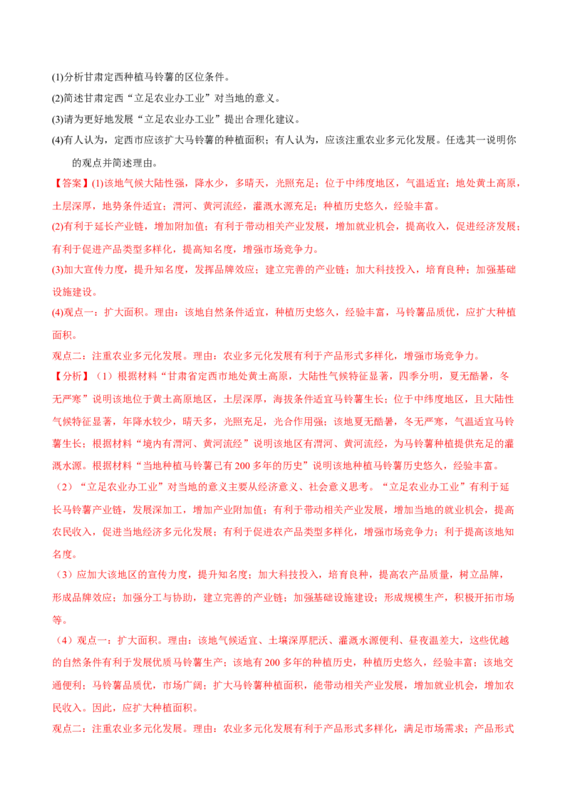 专题18对策措施类综合题（解析版）_9.2025地理总复习_2023年新高考复习资料_二轮复习_抓重点&middot;破难点2023年高考地理二轮复习重难点突破高分训练营287547423