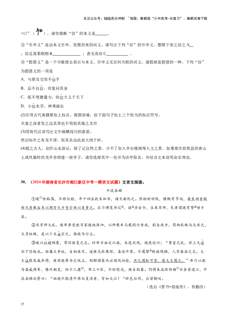重难点04文言文阅读（原卷版）_02中考总复习（2026版更新中）_01-语文-中考总复习_2025年中考资料_2025年中考语文二轮重点专题专练