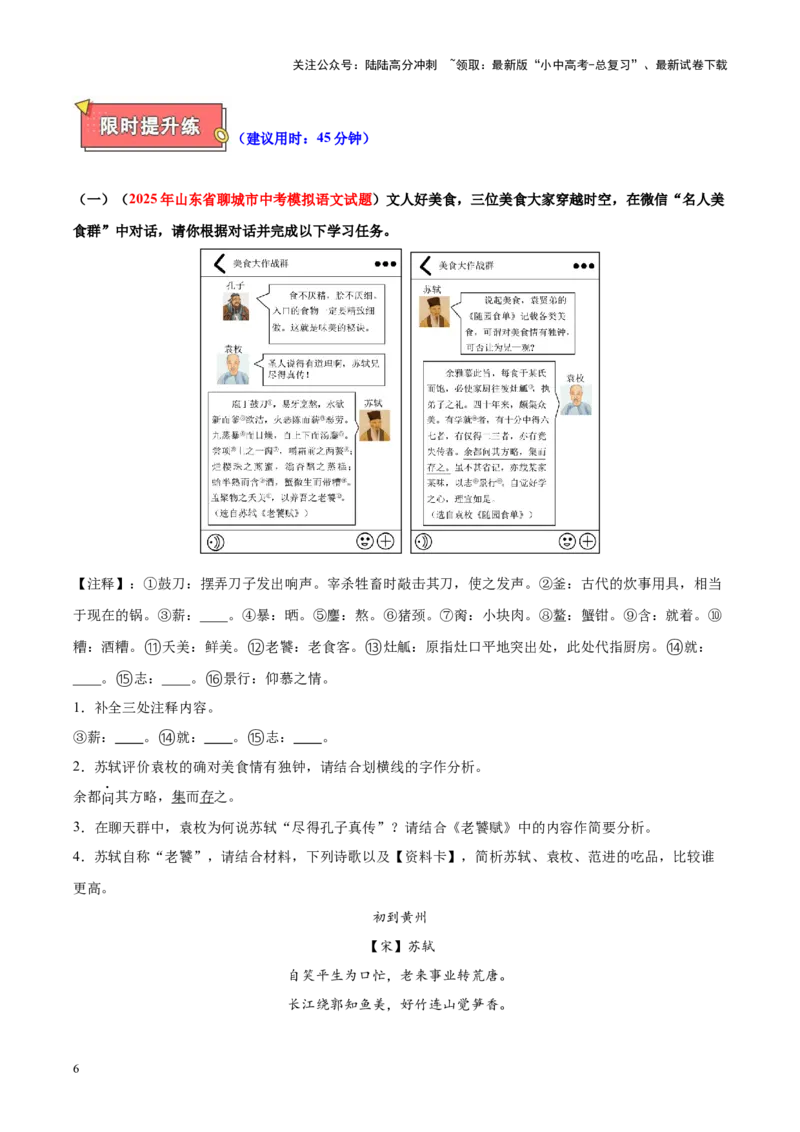 重难点04文言文阅读（原卷版）_02中考总复习（2026版更新中）_01-语文-中考总复习_2025年中考资料_2025年中考语文二轮重点专题专练