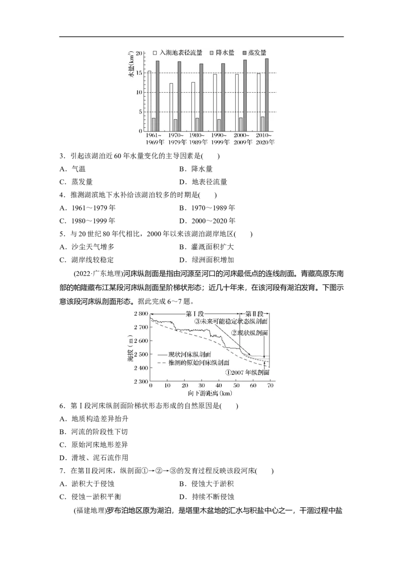 专题5　主题7　收支平衡_9.2025地理总复习_2025年新高考资料_二轮复习_2025年高考地理二轮复习讲义+专题强化练（学生版）_专题强化练