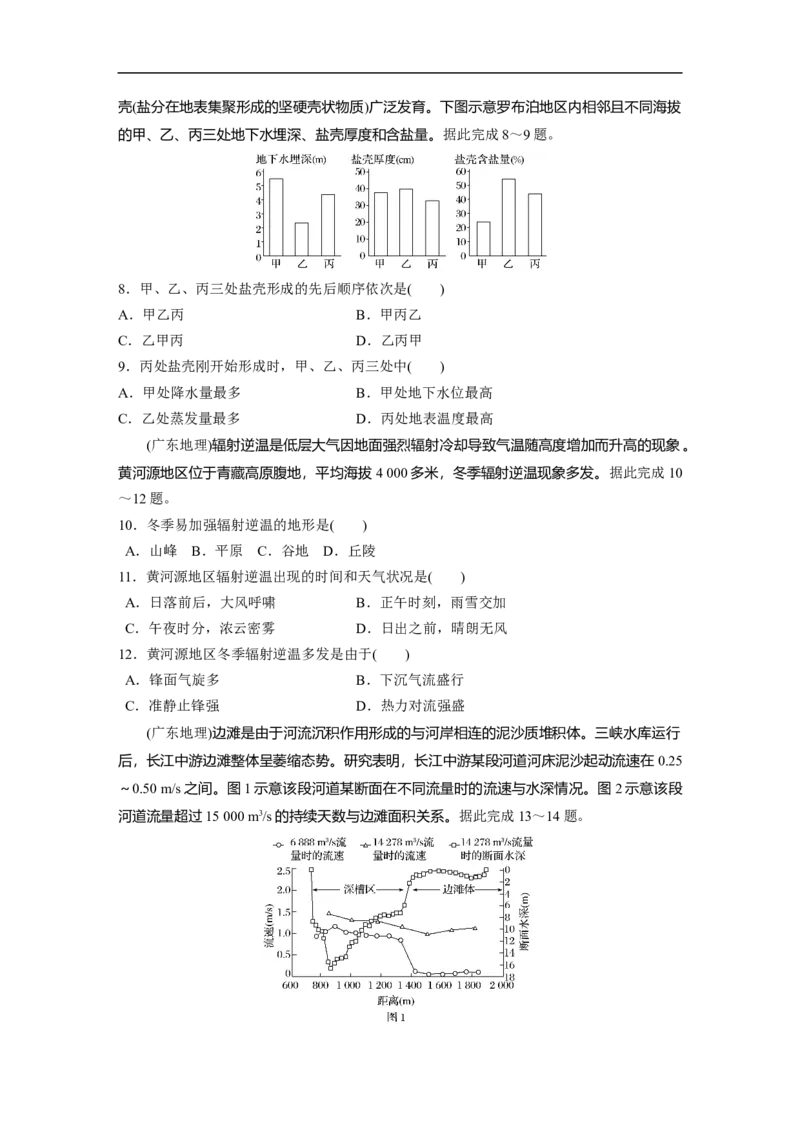 专题5　主题7　收支平衡_9.2025地理总复习_2025年新高考资料_二轮复习_2025年高考地理二轮复习讲义+专题强化练（学生版）_专题强化练