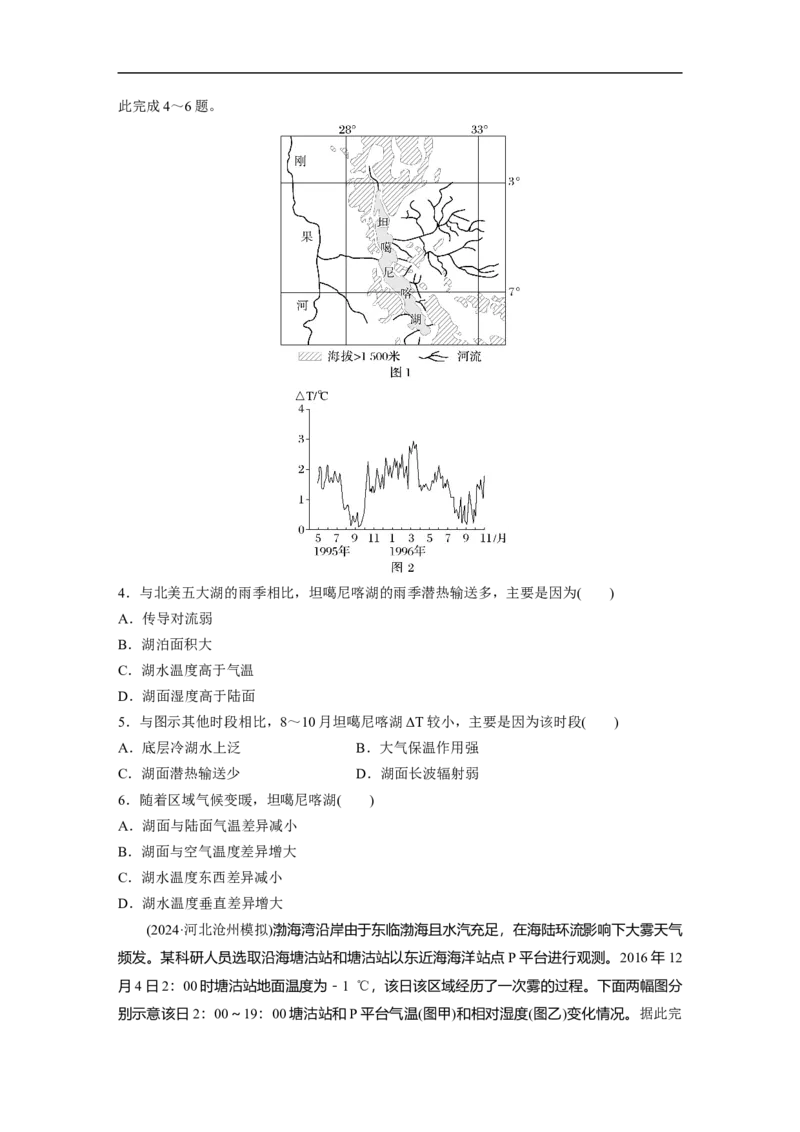 专题5　主题7　收支平衡_9.2025地理总复习_2025年新高考资料_二轮复习_2025年高考地理二轮复习讲义+专题强化练（学生版）_专题强化练