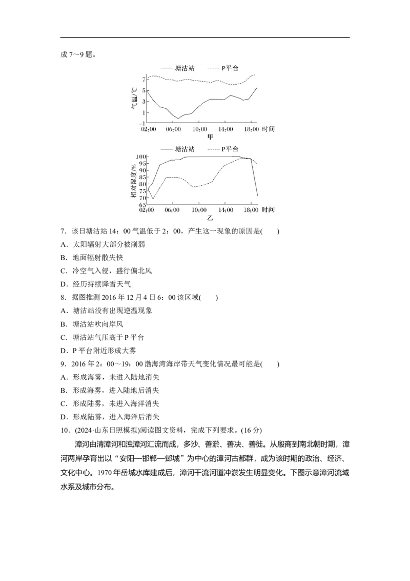 专题5　主题7　收支平衡_9.2025地理总复习_2025年新高考资料_二轮复习_2025年高考地理二轮复习讲义+专题强化练（学生版）_专题强化练