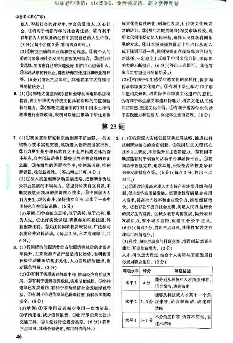 2025《万唯中考&bull;广东定心卷》7科定心大题答案_初中资料合集_万唯2025版万唯中考《定心卷》全国地方版实时更新（已更11省）_2025万唯中考《定心卷》7科（广东）