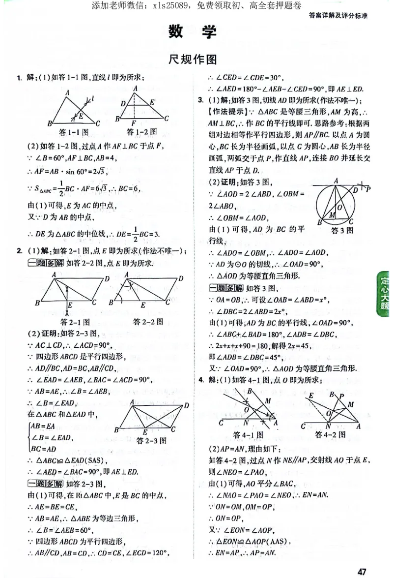2025《万唯中考&bull;广东定心卷》7科定心大题答案_初中资料合集_万唯2025版万唯中考《定心卷》全国地方版实时更新（已更11省）_2025万唯中考《定心卷》7科（广东）