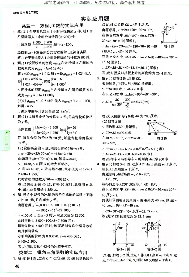 2025《万唯中考&bull;广东定心卷》7科定心大题答案_初中资料合集_万唯2025版万唯中考《定心卷》全国地方版实时更新（已更11省）_2025万唯中考《定心卷》7科（广东）