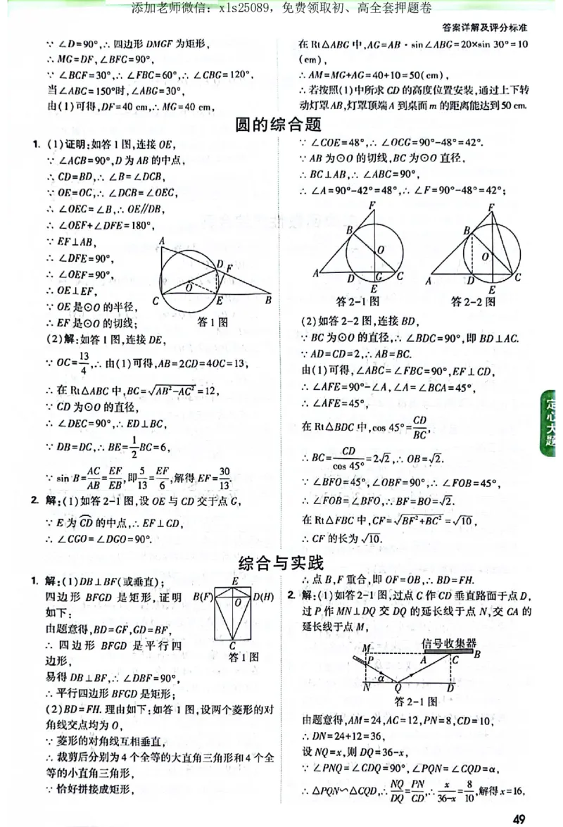 2025《万唯中考&bull;广东定心卷》7科定心大题答案_初中资料合集_万唯2025版万唯中考《定心卷》全国地方版实时更新（已更11省）_2025万唯中考《定心卷》7科（广东）