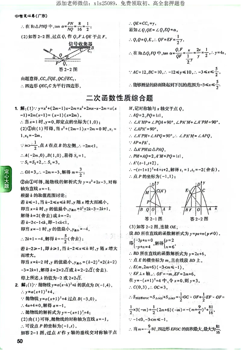 2025《万唯中考&bull;广东定心卷》7科定心大题答案_初中资料合集_万唯2025版万唯中考《定心卷》全国地方版实时更新（已更11省）_2025万唯中考《定心卷》7科（广东）