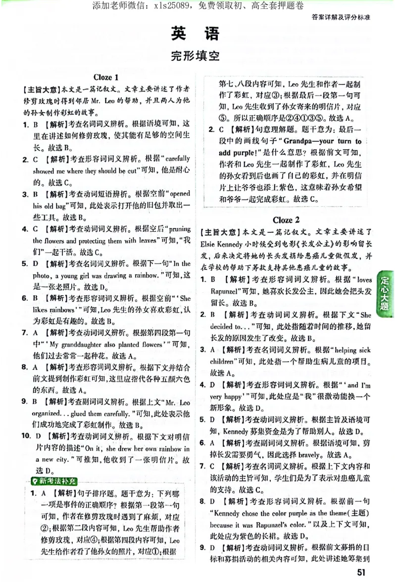 2025《万唯中考&bull;广东定心卷》7科定心大题答案_初中资料合集_万唯2025版万唯中考《定心卷》全国地方版实时更新（已更11省）_2025万唯中考《定心卷》7科（广东）