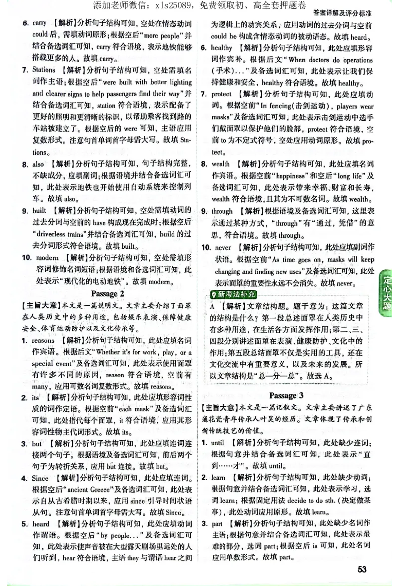 2025《万唯中考&bull;广东定心卷》7科定心大题答案_初中资料合集_万唯2025版万唯中考《定心卷》全国地方版实时更新（已更11省）_2025万唯中考《定心卷》7科（广东）