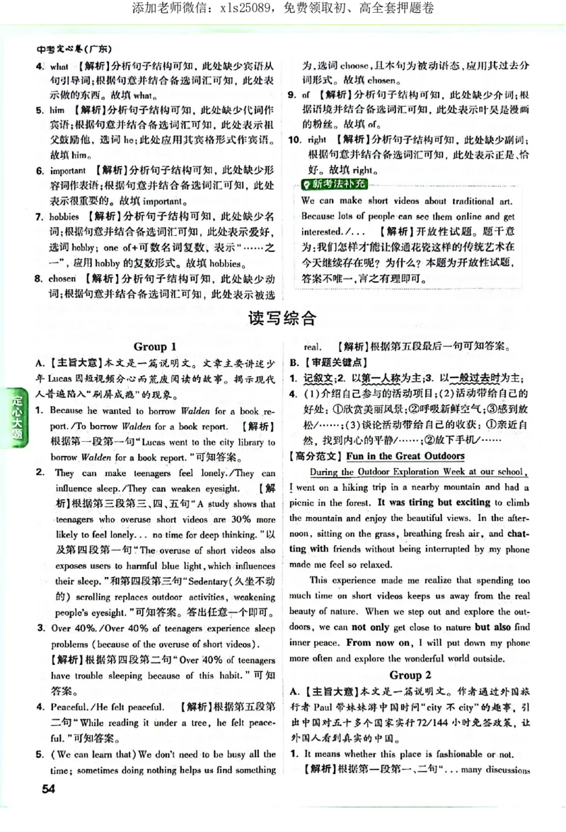 2025《万唯中考&bull;广东定心卷》7科定心大题答案_初中资料合集_万唯2025版万唯中考《定心卷》全国地方版实时更新（已更11省）_2025万唯中考《定心卷》7科（广东）