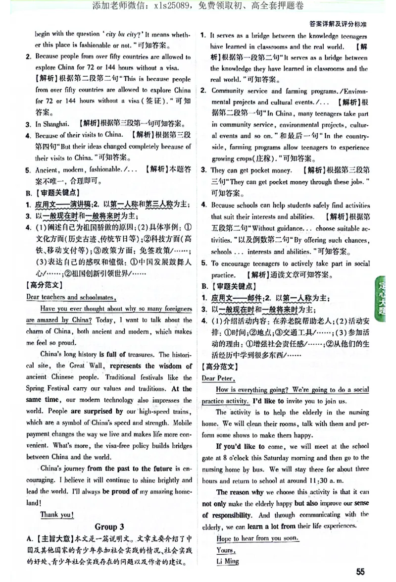 2025《万唯中考&bull;广东定心卷》7科定心大题答案_初中资料合集_万唯2025版万唯中考《定心卷》全国地方版实时更新（已更11省）_2025万唯中考《定心卷》7科（广东）