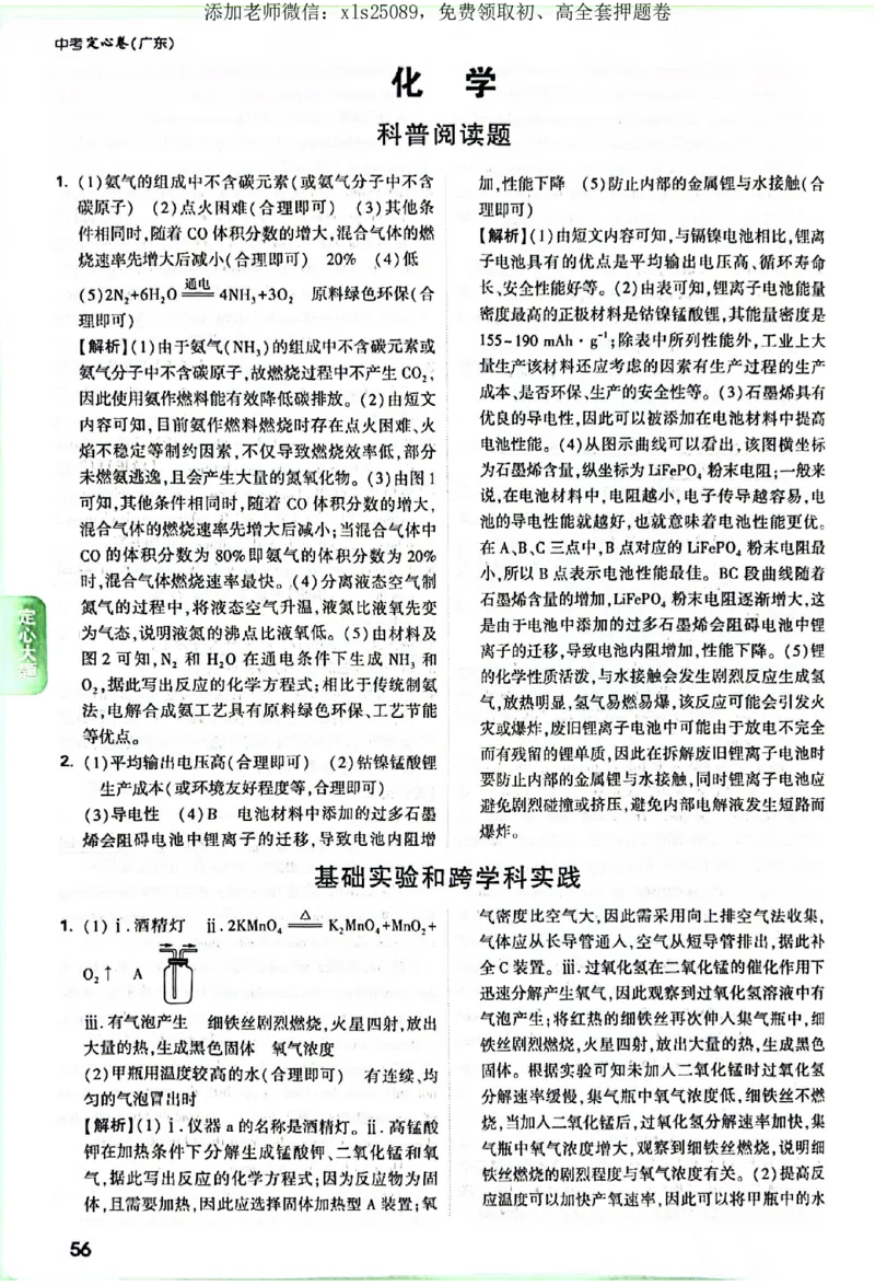 2025《万唯中考&bull;广东定心卷》7科定心大题答案_初中资料合集_万唯2025版万唯中考《定心卷》全国地方版实时更新（已更11省）_2025万唯中考《定心卷》7科（广东）