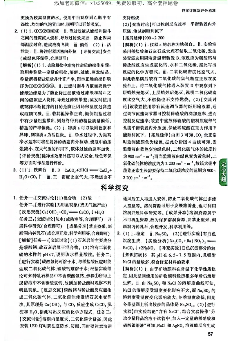 2025《万唯中考&bull;广东定心卷》7科定心大题答案_初中资料合集_万唯2025版万唯中考《定心卷》全国地方版实时更新（已更11省）_2025万唯中考《定心卷》7科（广东）