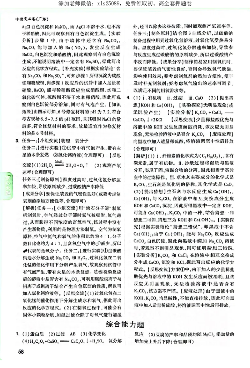 2025《万唯中考&bull;广东定心卷》7科定心大题答案_初中资料合集_万唯2025版万唯中考《定心卷》全国地方版实时更新（已更11省）_2025万唯中考《定心卷》7科（广东）
