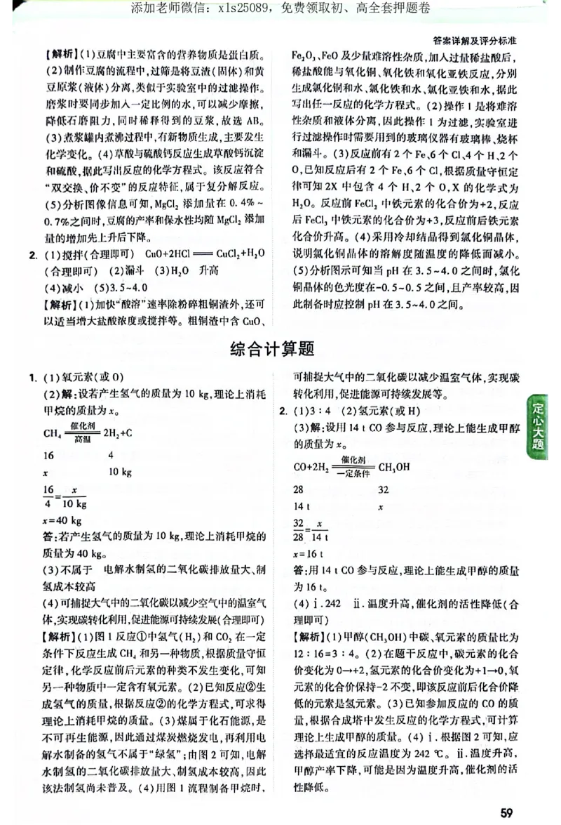 2025《万唯中考&bull;广东定心卷》7科定心大题答案_初中资料合集_万唯2025版万唯中考《定心卷》全国地方版实时更新（已更11省）_2025万唯中考《定心卷》7科（广东）