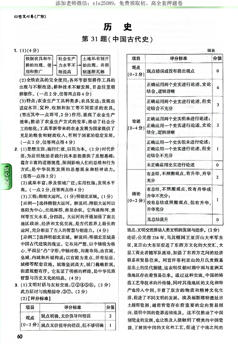 2025《万唯中考&bull;广东定心卷》7科定心大题答案_初中资料合集_万唯2025版万唯中考《定心卷》全国地方版实时更新（已更11省）_2025万唯中考《定心卷》7科（广东）