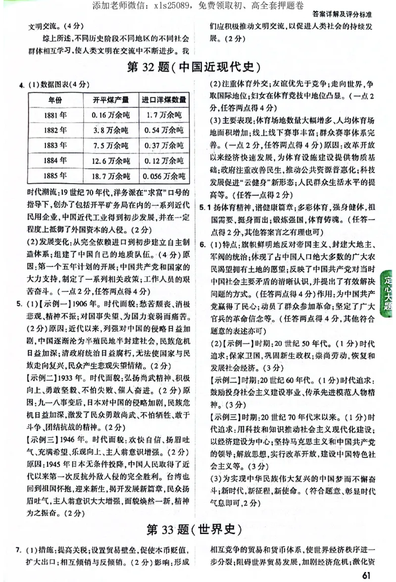 2025《万唯中考&bull;广东定心卷》7科定心大题答案_初中资料合集_万唯2025版万唯中考《定心卷》全国地方版实时更新（已更11省）_2025万唯中考《定心卷》7科（广东）