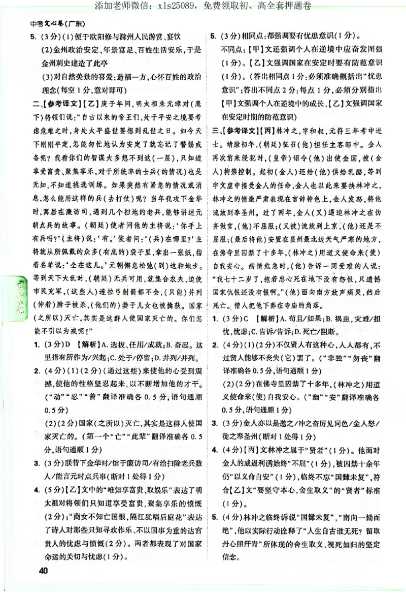 2025《万唯中考&bull;广东定心卷》7科定心大题答案_初中资料合集_万唯2025版万唯中考《定心卷》全国地方版实时更新（已更11省）_2025万唯中考《定心卷》7科（广东）