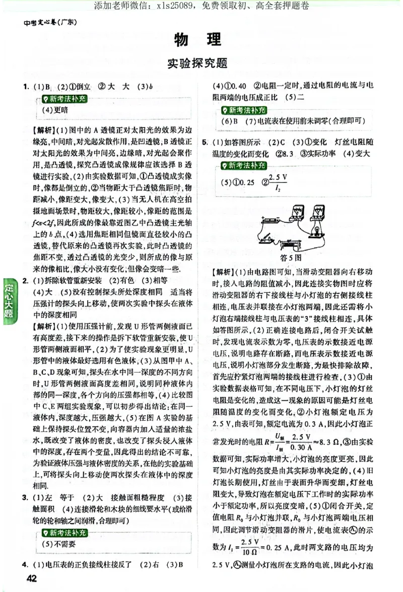 2025《万唯中考&bull;广东定心卷》7科定心大题答案_初中资料合集_万唯2025版万唯中考《定心卷》全国地方版实时更新（已更11省）_2025万唯中考《定心卷》7科（广东）