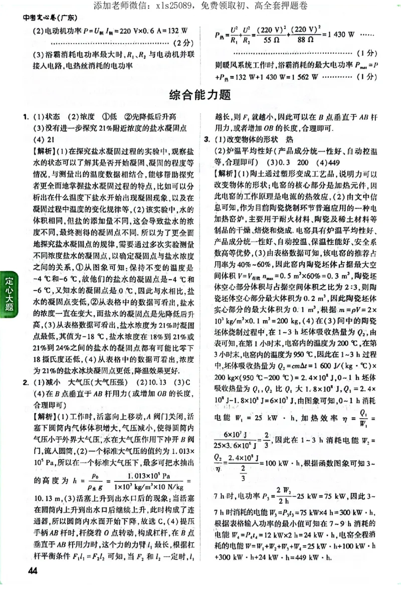 2025《万唯中考&bull;广东定心卷》7科定心大题答案_初中资料合集_万唯2025版万唯中考《定心卷》全国地方版实时更新（已更11省）_2025万唯中考《定心卷》7科（广东）