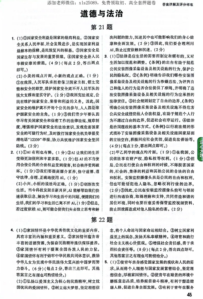 2025《万唯中考&bull;广东定心卷》7科定心大题答案_初中资料合集_万唯2025版万唯中考《定心卷》全国地方版实时更新（已更11省）_2025万唯中考《定心卷》7科（广东）