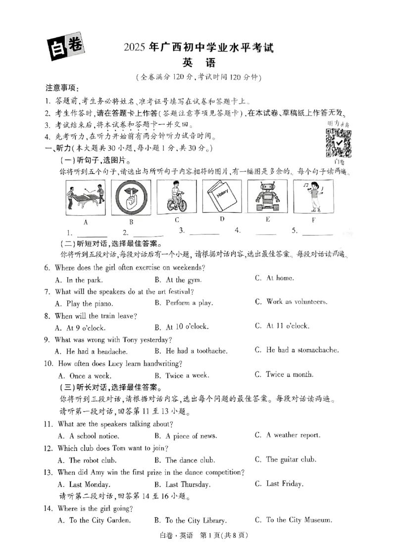 白卷-英语-A4_初中资料合集_2025《万唯中考&bull;黑白卷》多地方版（更30省）_2025《万唯中考&bull;黑白卷》7科全套（广西）