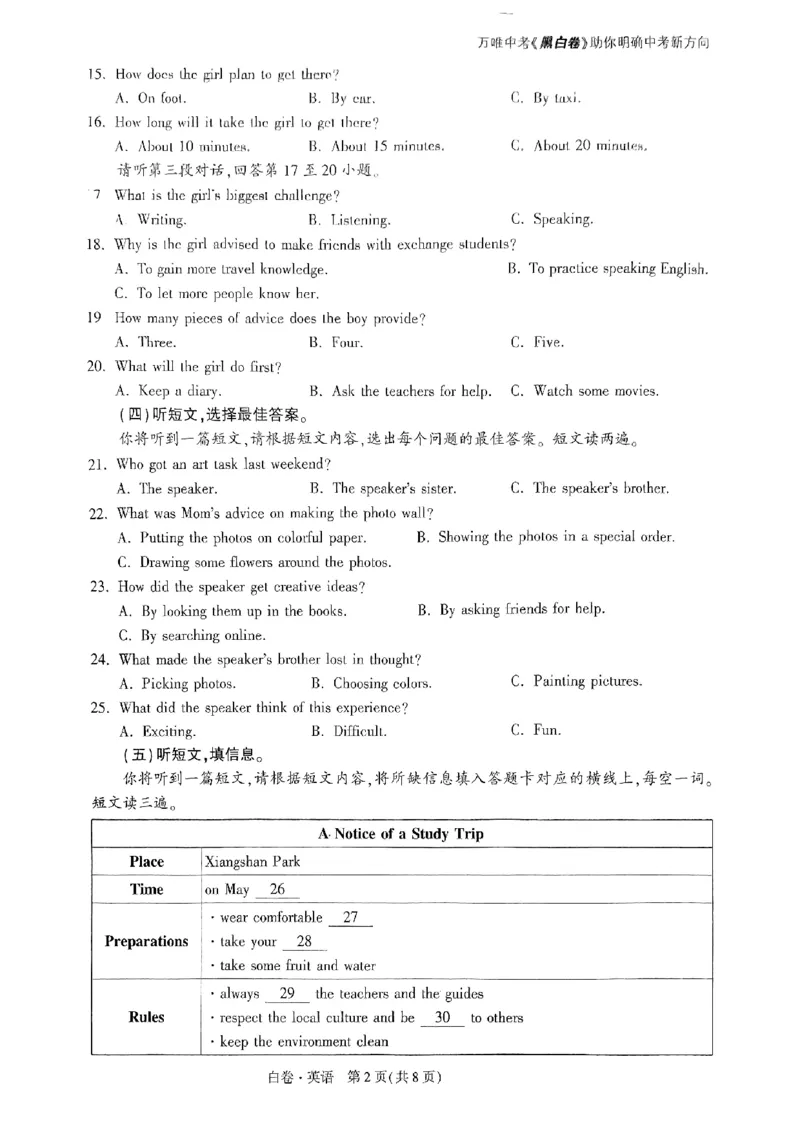 白卷-英语-A4_初中资料合集_2025《万唯中考&bull;黑白卷》多地方版（更30省）_2025《万唯中考&bull;黑白卷》7科全套（广西）