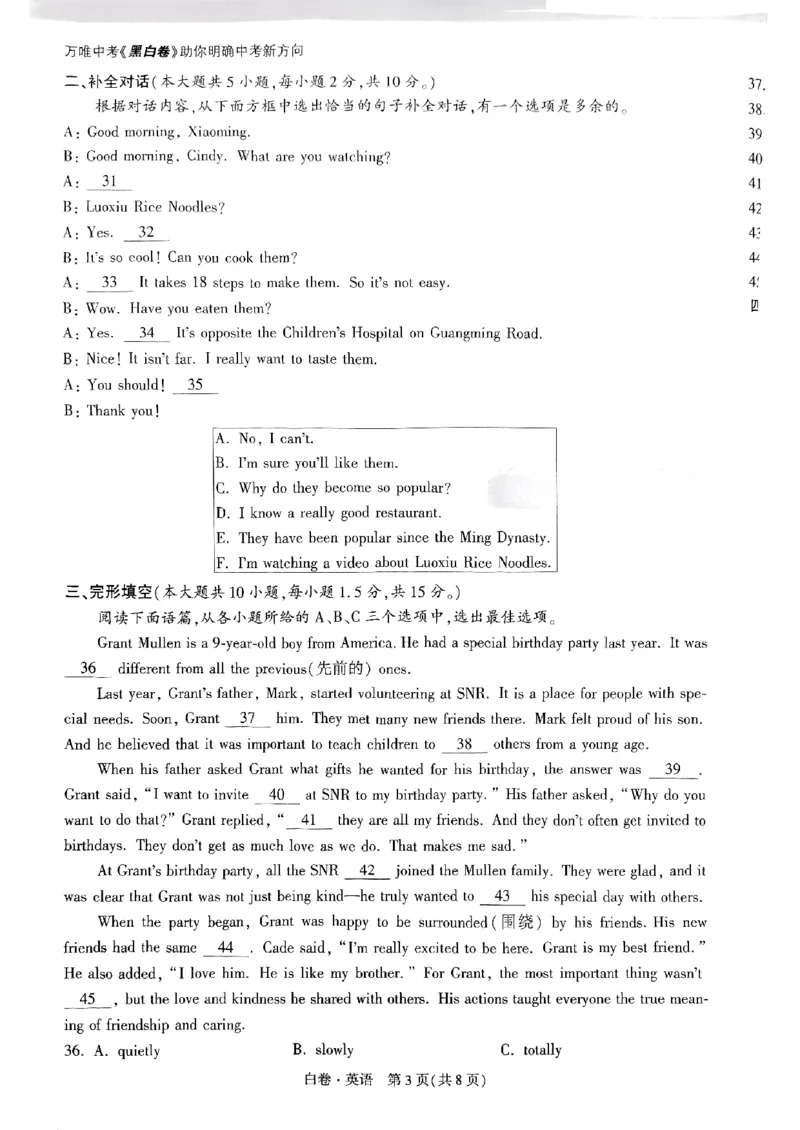 白卷-英语-A4_初中资料合集_2025《万唯中考&bull;黑白卷》多地方版（更30省）_2025《万唯中考&bull;黑白卷》7科全套（广西）