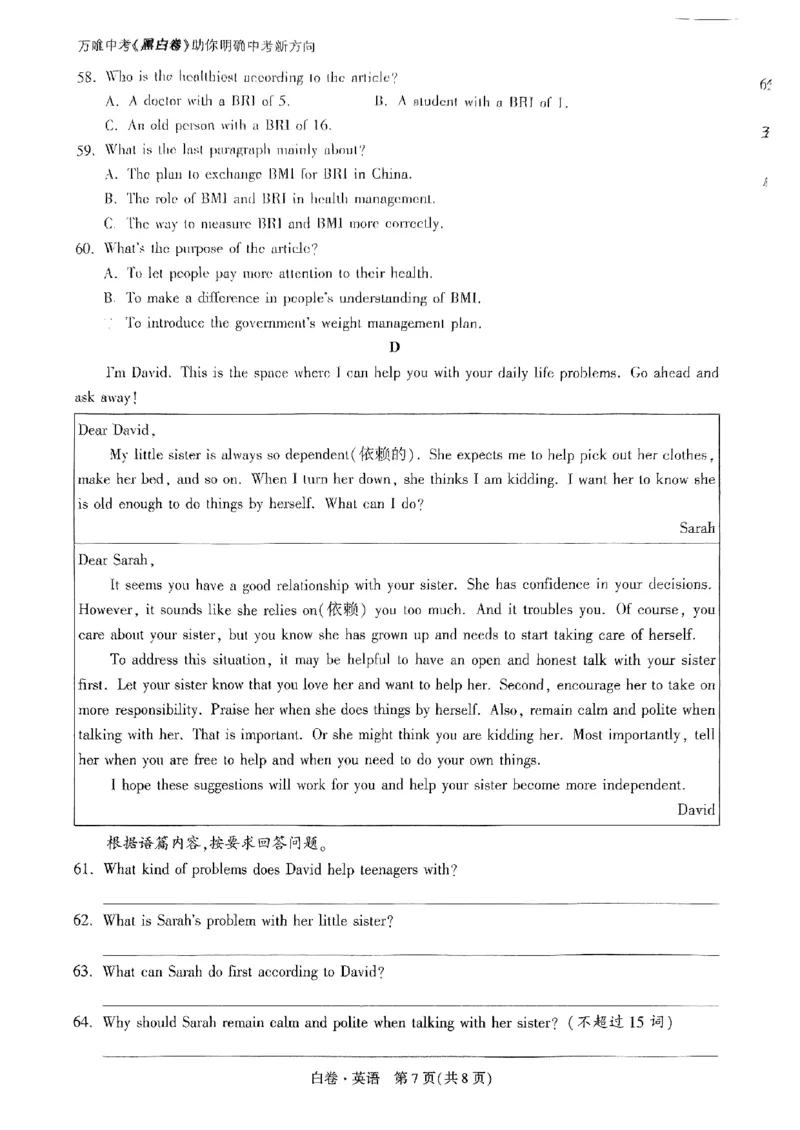 白卷-英语-A4_初中资料合集_2025《万唯中考&bull;黑白卷》多地方版（更30省）_2025《万唯中考&bull;黑白卷》7科全套（广西）